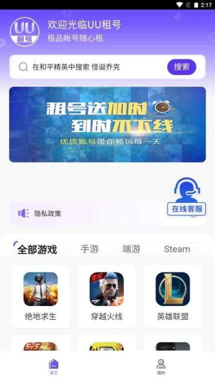 UU租号官网版 v1.2.1图