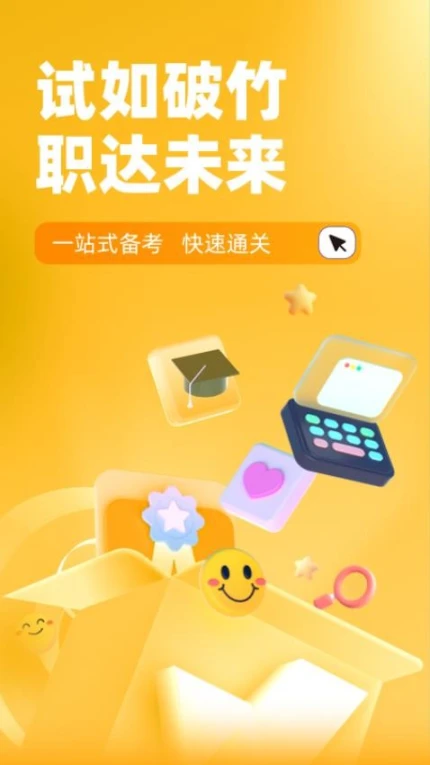 安全工程师考试聚题库软件 v1.8.2图