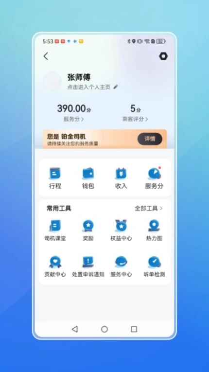 飞嘀打车司机端最新版 v6.10.3图