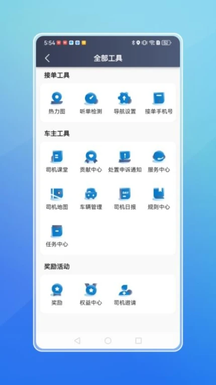 飞嘀打车司机端最新版 v6.10.3图