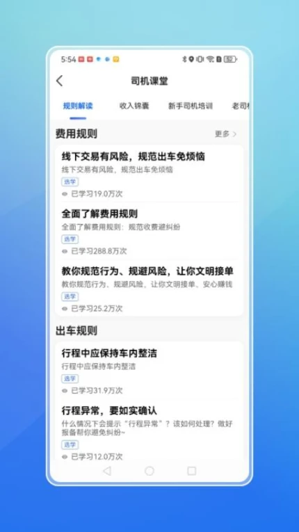 飞嘀打车司机端最新版 v6.10.3图