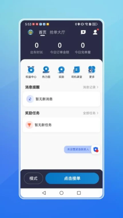 飞嘀打车司机端最新版 v6.10.3图