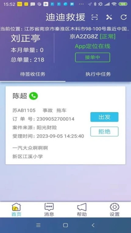 迪迪救援app v3.7.0.8图