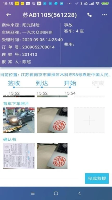 迪迪救援app v3.7.0.8图