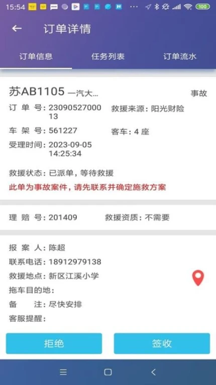 迪迪救援app v3.7.0.8图
