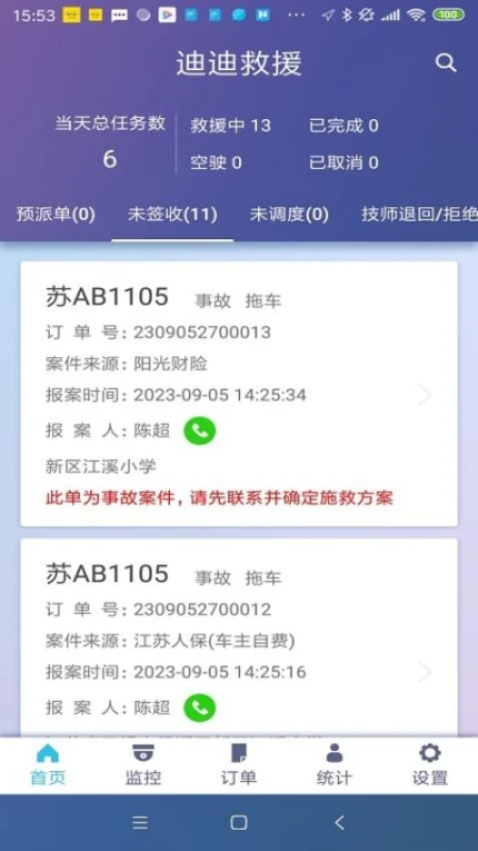 迪迪救援app v3.7.0.8图