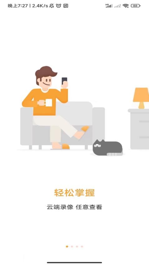 Netcam官方版 v3.8.8图