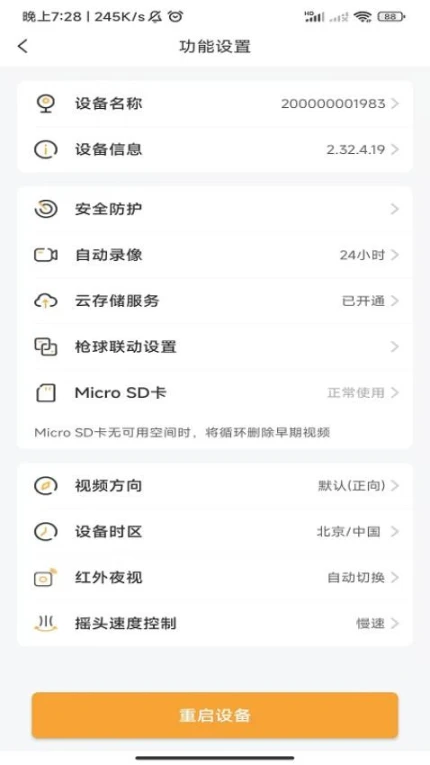 Netcam官方版 v3.8.8图