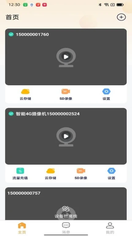 Netcam官方版 v3.8.8图