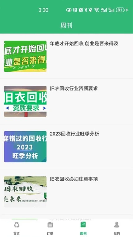 爱迪收手机版 v1.0.4图