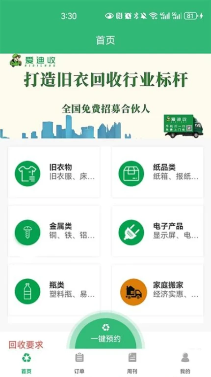 爱迪收手机版 v1.0.4图