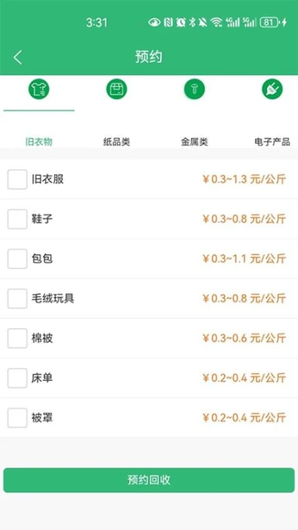 爱迪收手机版 v1.0.4图