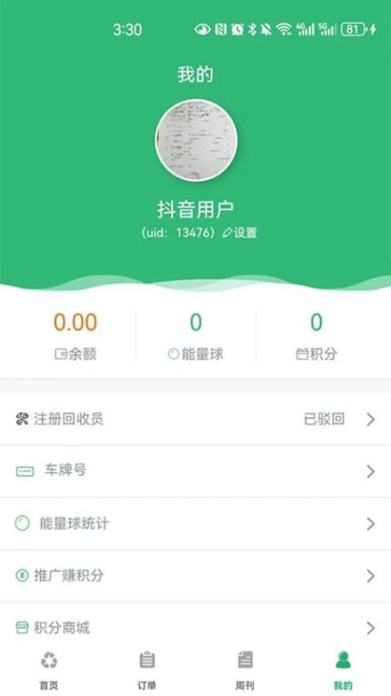 爱迪收手机版 v1.0.4图