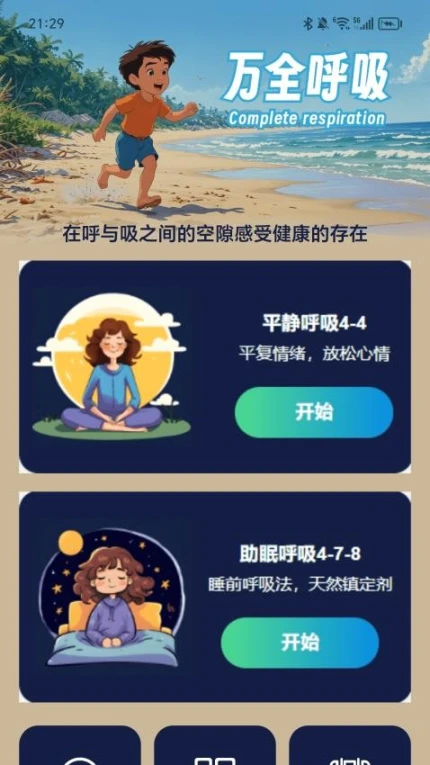 万全计步APP v2.0.1图