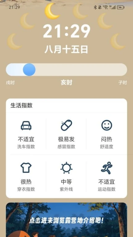 万全计步APP v2.0.1图