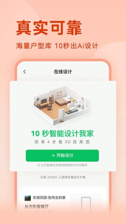土巴兔装修设计软件app v5.5.4图
