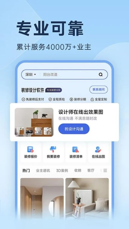 土巴兔装修设计软件app v5.5.4图