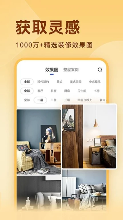 土巴兔装修设计软件app v5.5.4图