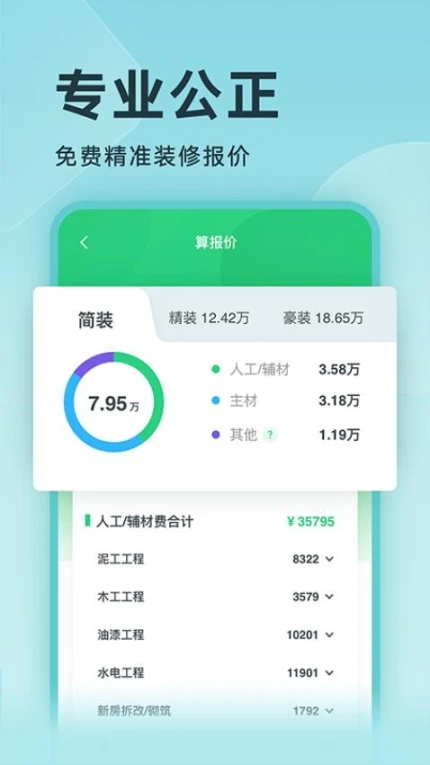 土巴兔装修设计软件app v5.5.4图