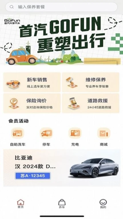 鹤乡智行客户端 v1.1.0图
