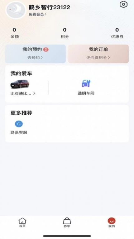 鹤乡智行客户端 v1.1.0图