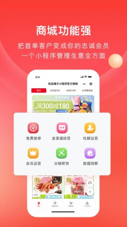 有赞微商城官网版 v5.58.0图