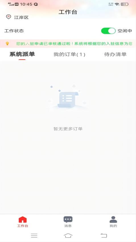 佰味城市厨师端最新版 v1.0.6图