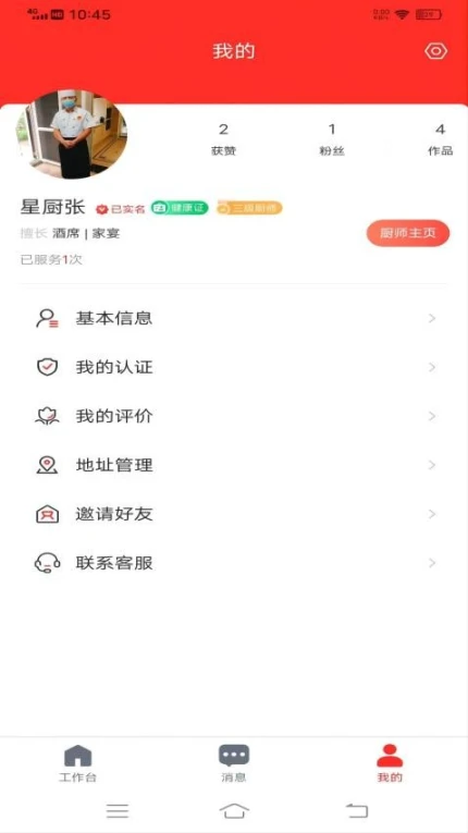 佰味城市厨师端最新版 v1.0.6图
