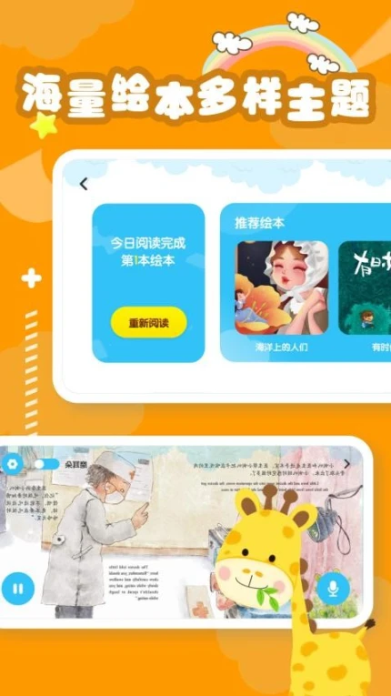 睡前英语绘本故事手机版 v1.0.0图