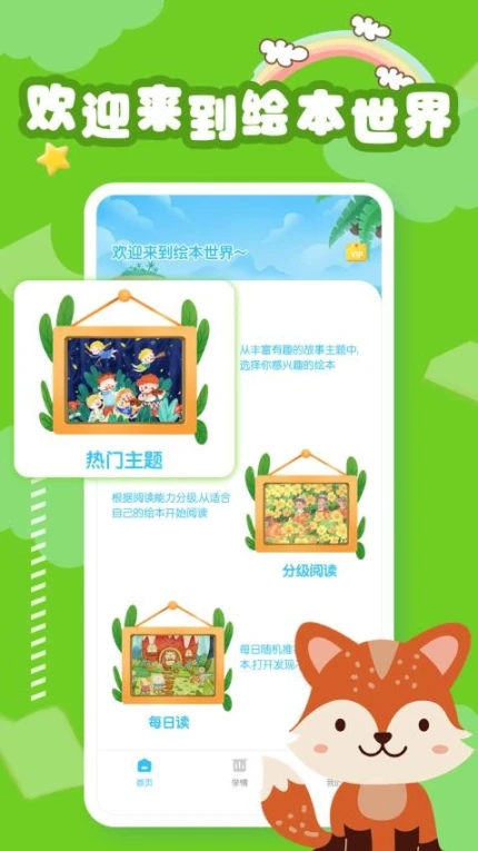 睡前英语绘本故事手机版 v1.0.0图