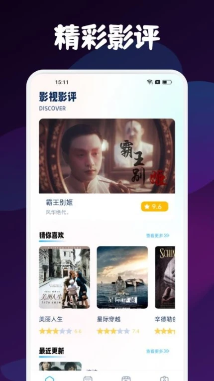 小羊影评官方版 v1.2图
