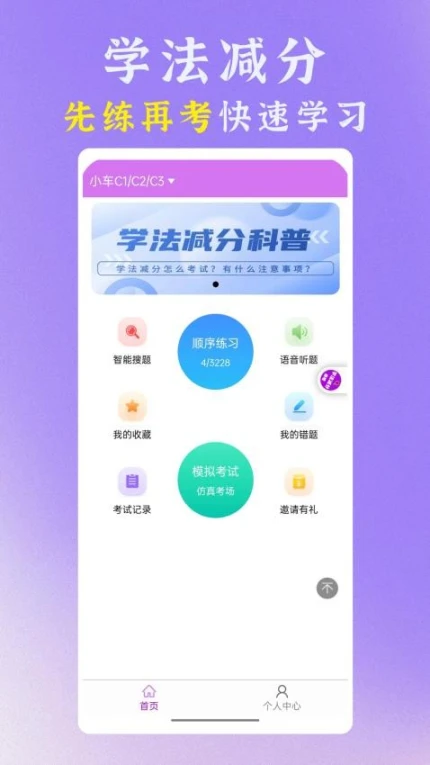 准橙学法减分手机版 v1.0.0图