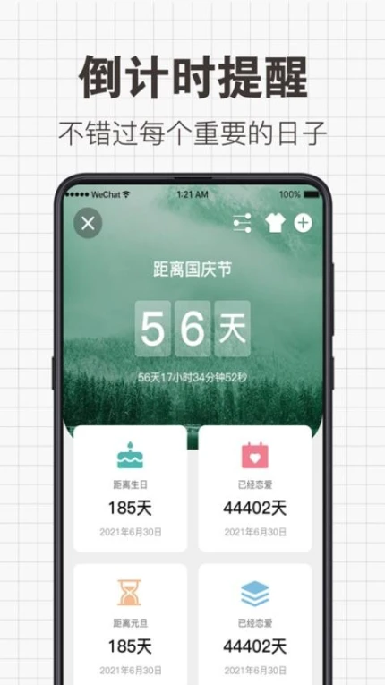 日常备忘录软件 v9.1.909图