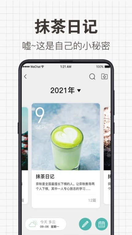 日常备忘录软件 v9.1.909图
