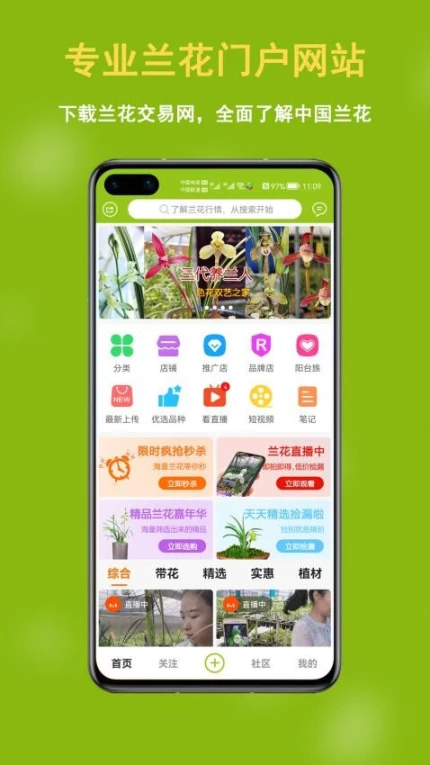 兰花交易网app v6.2.3图