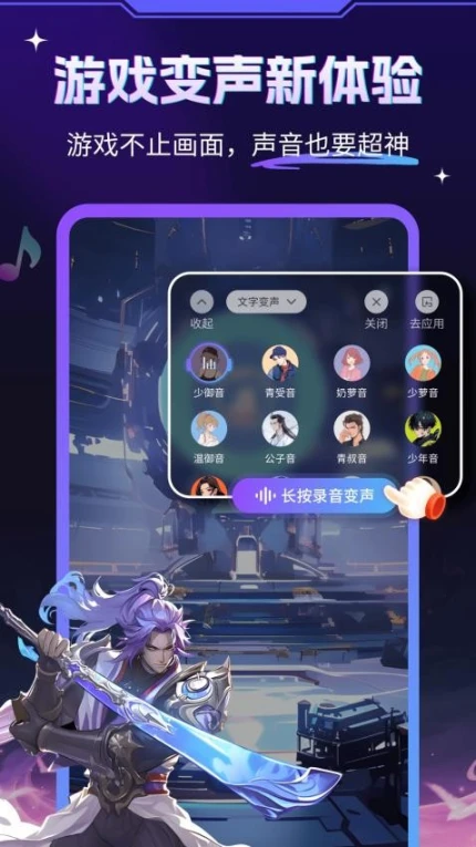 游戏变声器大师免费版 v1.0.5图