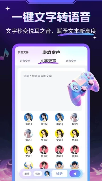 游戏变声器大师免费版 v1.0.5图