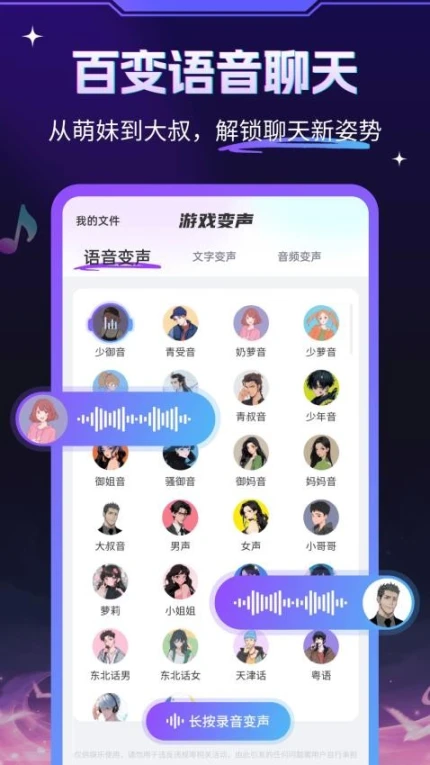 游戏变声器大师免费版 v1.0.5图