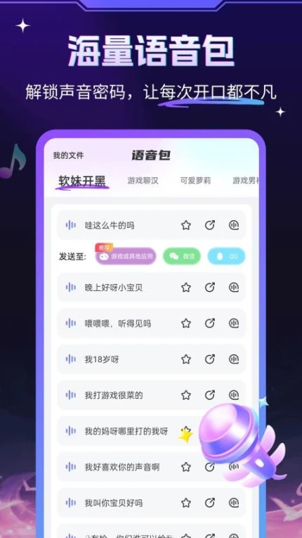 游戏变声器大师免费版 v1.0.5图