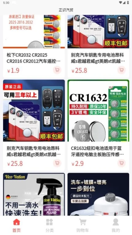 正识汽贸APP v1.0.0图