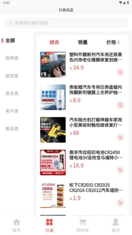 正识汽贸APP v1.0.0图