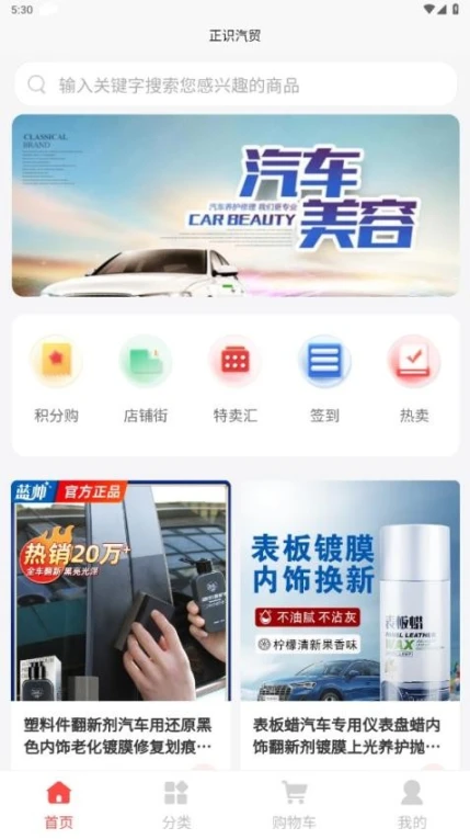 正识汽贸APP v1.0.0图