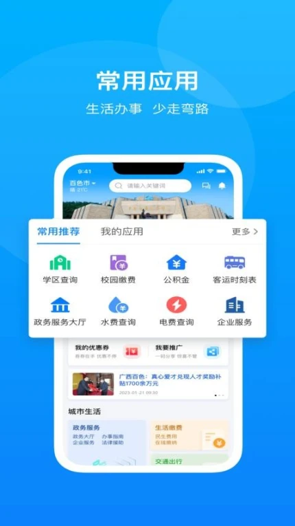 百色通免费版 v1.4.7图