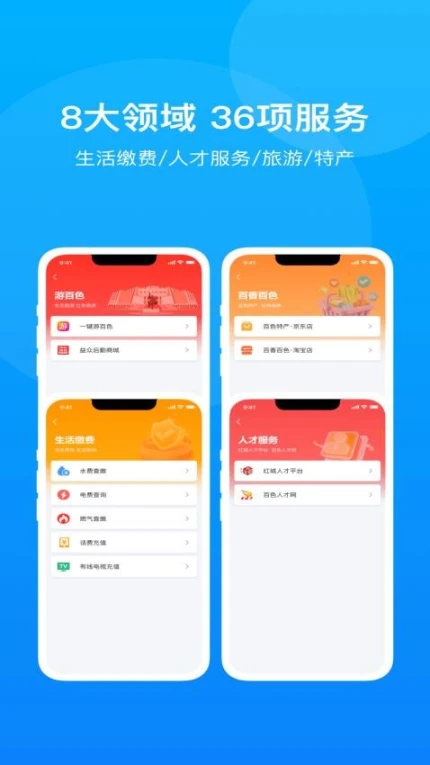 百色通免费版 v1.4.7图