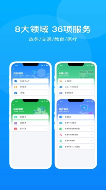 百色通免费版 v1.4.7图