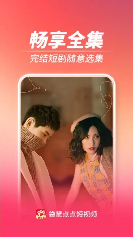 袋鼠点点短视频最新版 v1.2.1.1图
