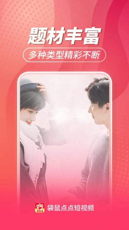 袋鼠点点短视频最新版 v1.2.1.1图