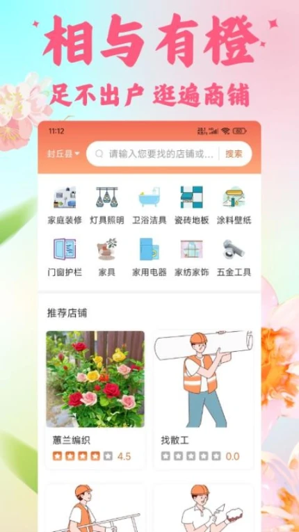 相与有橙手机版 v1.2图