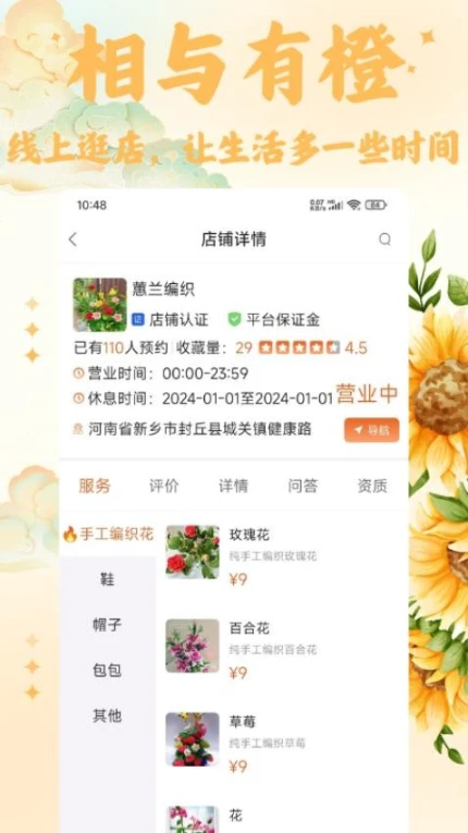 相与有橙手机版 v1.2图