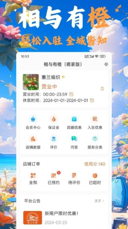 相与有橙手机版 v1.2图